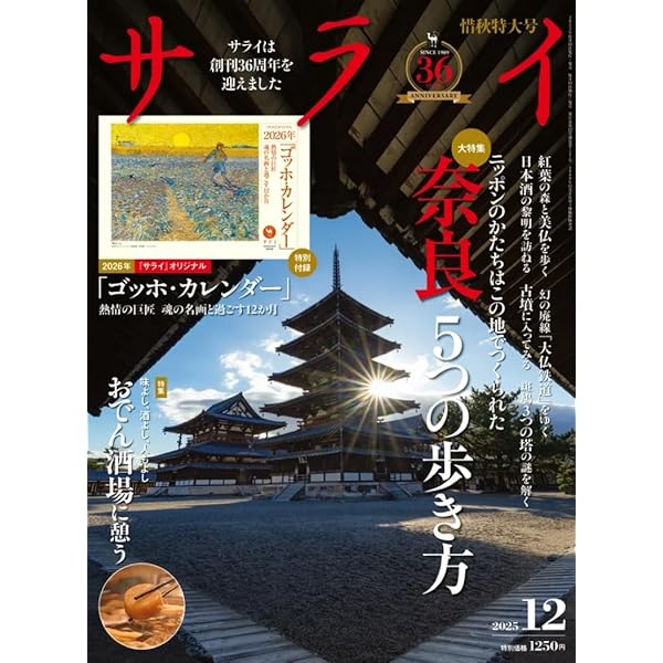 和樂 2025年 12・1月号 | 小学館 |本 | 通販 | Amazon